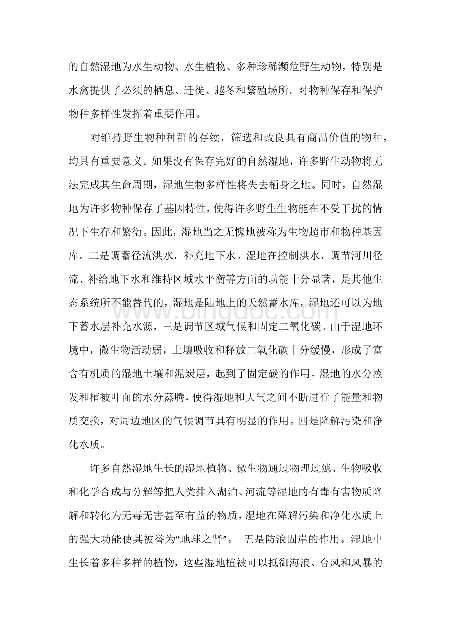 关于中国湿地保护的思考文档格式.docx_第3页
