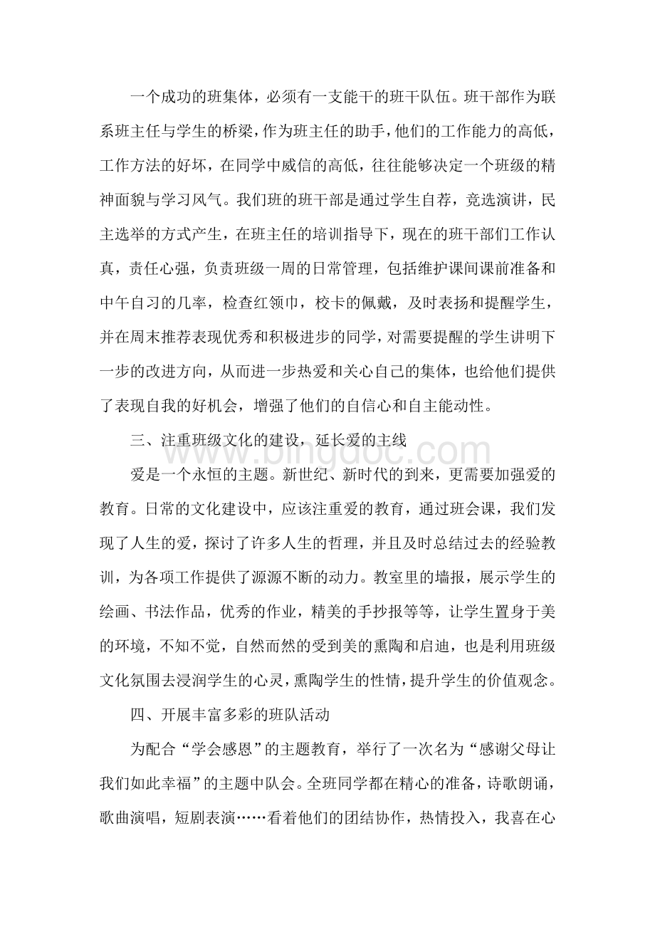 先进中队事迹材料Word文档格式.doc_第2页