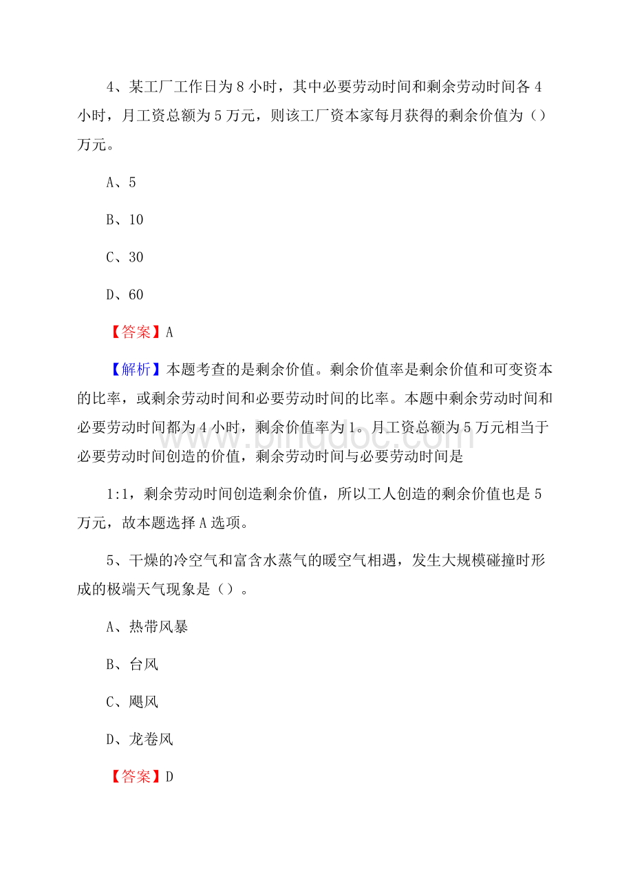 从江县电信公司招聘《行政能力测试》试题.docx_第3页