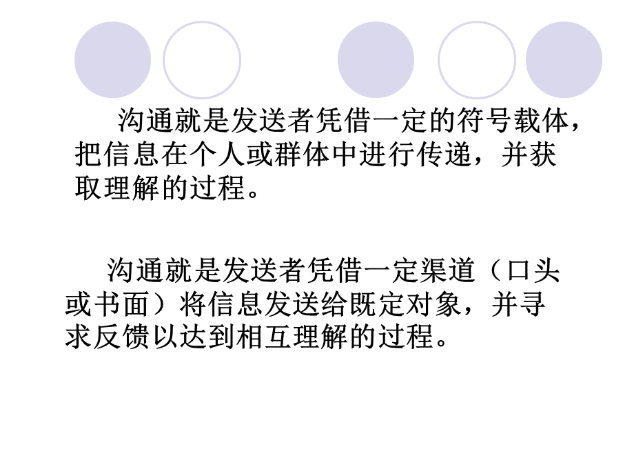 沟通、冲突、与谈判PPT推荐.ppt_第3页