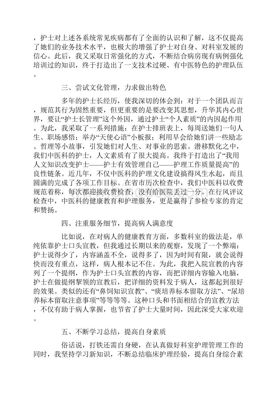 骨科护士长年终工作总结Word文档下载推荐.docx_第2页