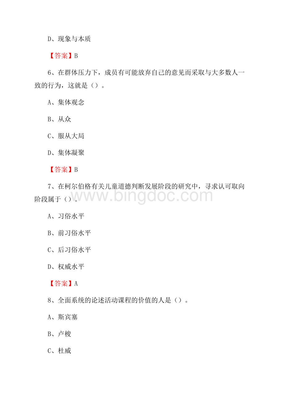 湖南省湘西土家族苗族自治州凤凰县教师招聘考试《通用能力测试(教育类)》 真题及答案.docx_第3页