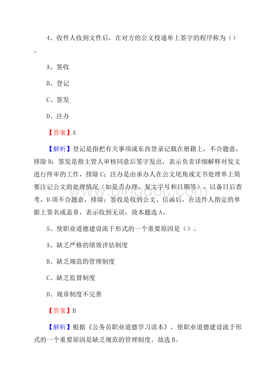 江西省九江市浔阳区卫生健康系统招聘试题及答案解析.docx_第3页