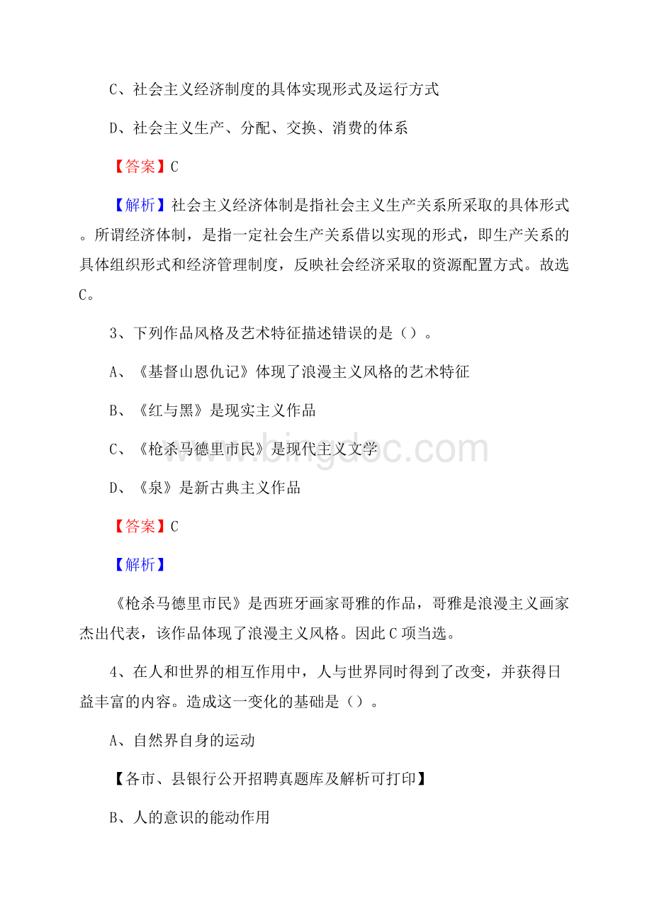 湖南省衡阳市南岳区工商银行招聘考试真题及答案Word文档下载推荐.docx_第2页