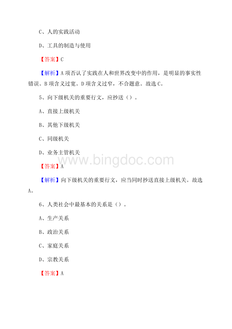 湖南省衡阳市南岳区工商银行招聘考试真题及答案.docx_第3页