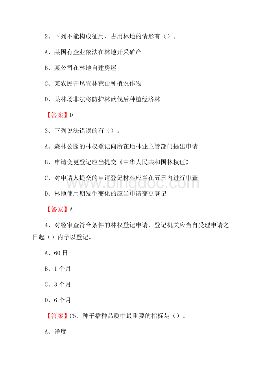 安丘市事业单位考试《林业常识及基础知识》试题及答案Word文件下载.docx_第2页