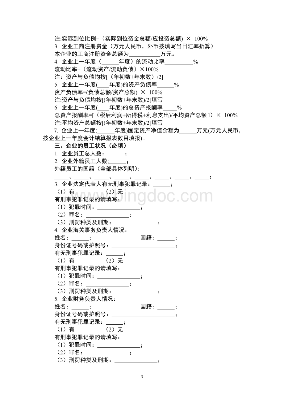 汇编浅析经营管理状况报告.doc_第3页