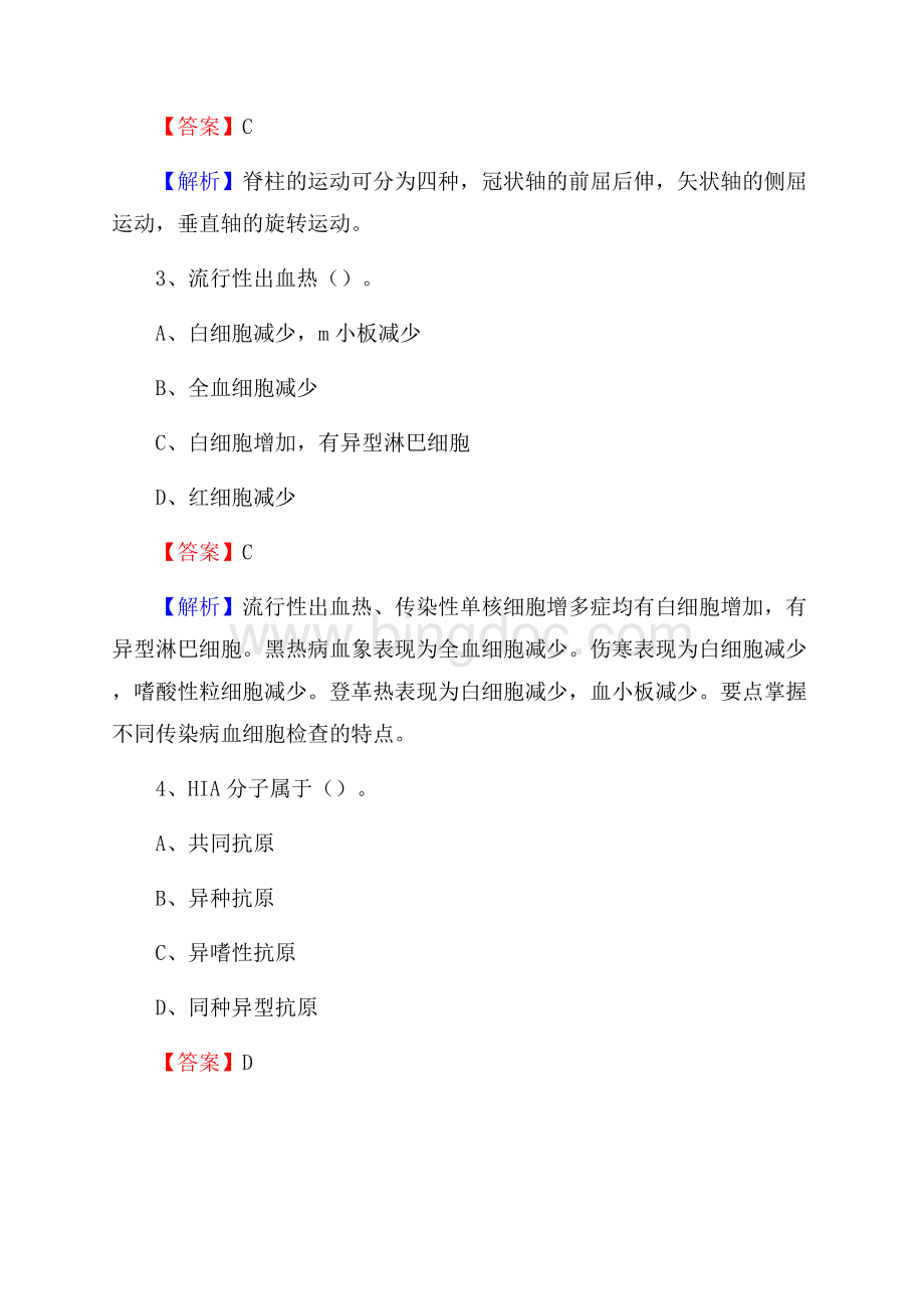 麻江县人民医院招聘试题及解析文档格式.docx_第2页