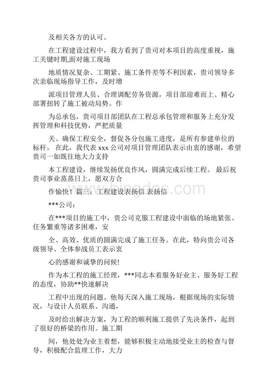 合作作文之对合作单位的表扬信文档格式.docx_第2页