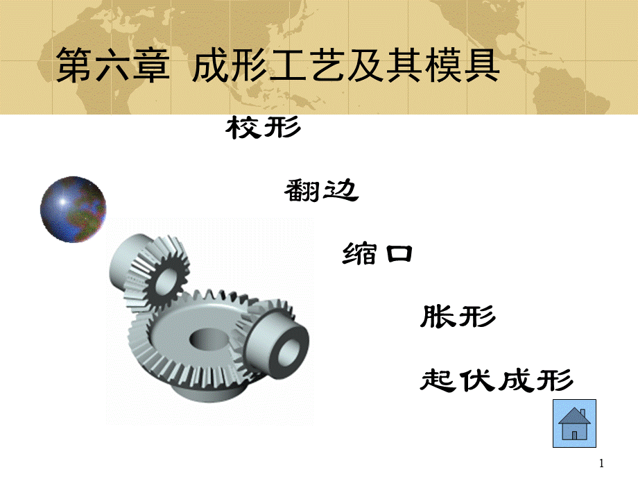 其它冲压方法PPT格式课件下载.ppt_第1页