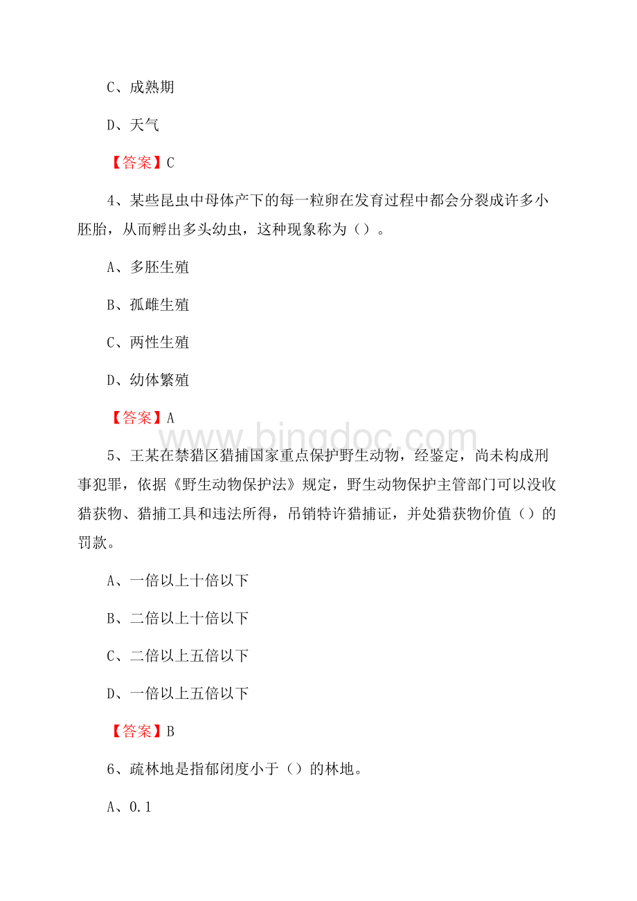 隆安县事业单位考试《林业基础知识》试题及答案.docx_第2页