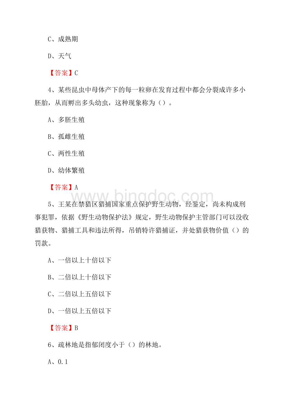 隆安县事业单位考试《林业基础知识》试题及答案Word下载.docx_第2页