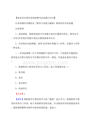 江西省赣州市赣县区《教育专业能力测验》教师招考考试真题.docx