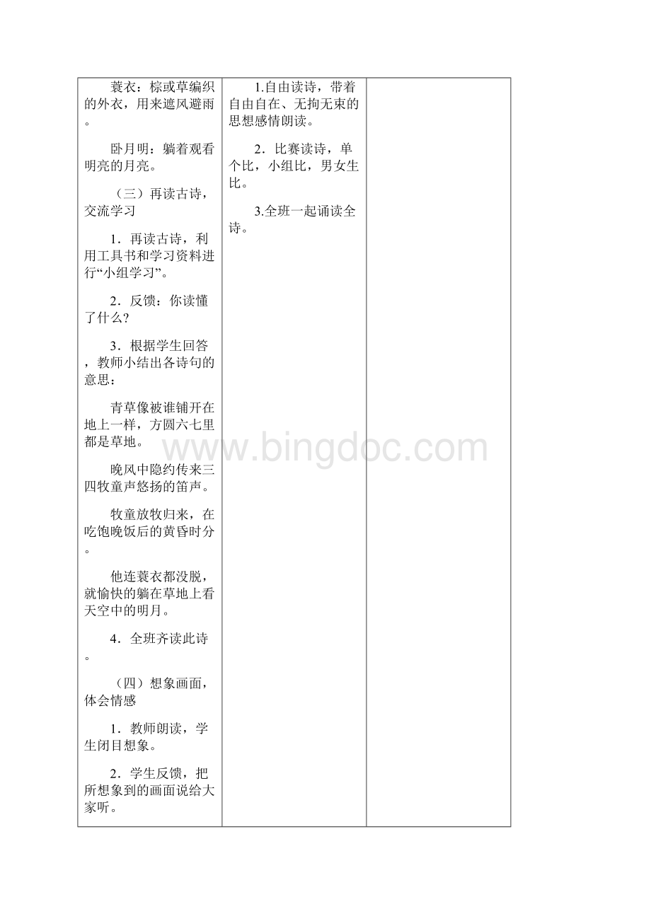 五下第二单元集体备课活页教案文档格式.docx_第3页