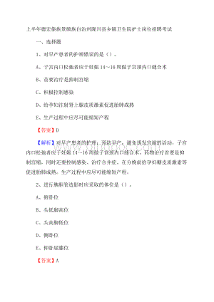 上半年德宏傣族景颇族自治州陇川县乡镇卫生院护士岗位招聘考试.docx