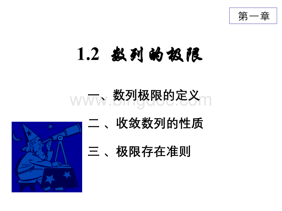 数列极限.ppt