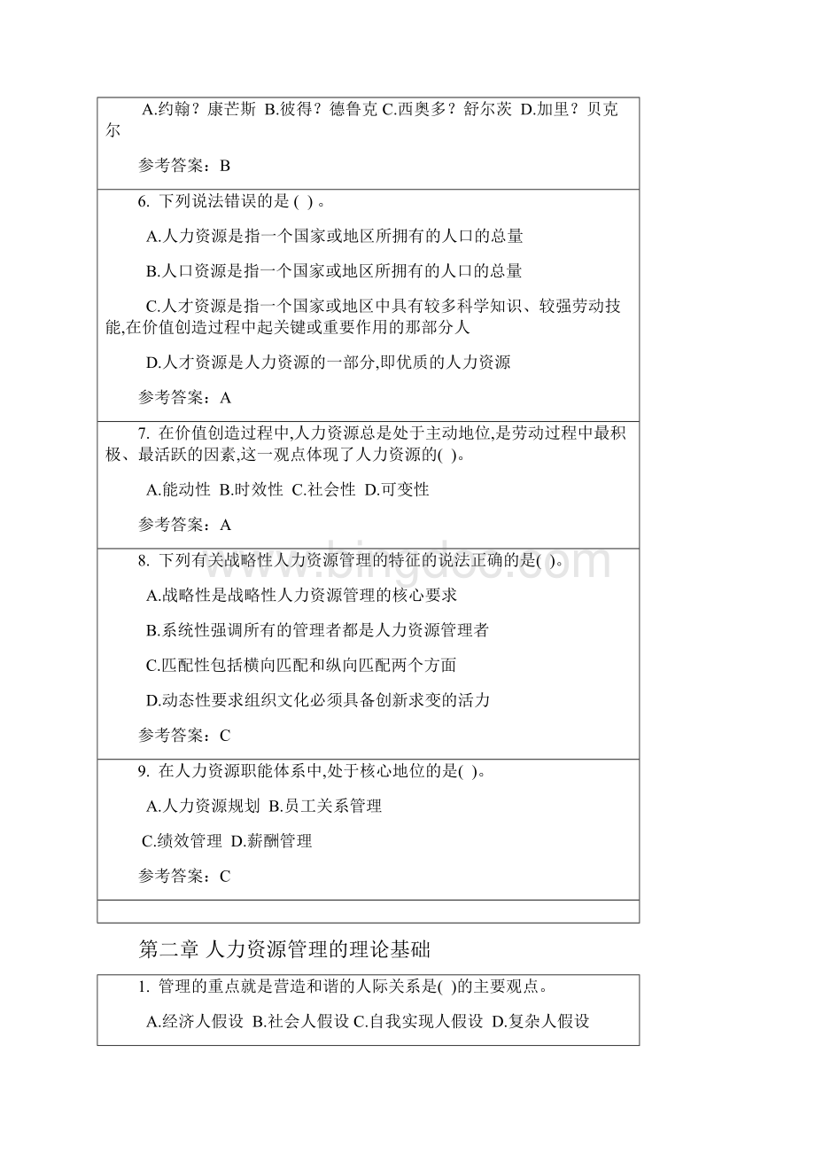 208年华南理工大学网络教育人力资源管理随堂练习.docx_第2页
