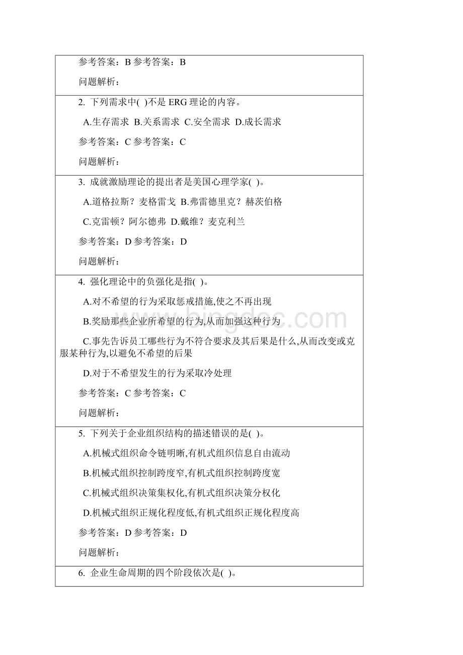 208年华南理工大学网络教育人力资源管理随堂练习.docx_第3页