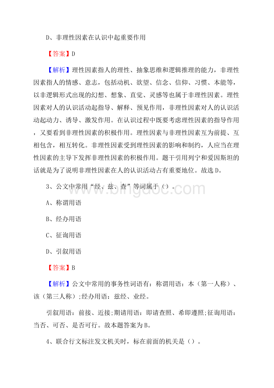 红河县电力公司招聘《行政能力测试》试题及解析Word格式.docx_第3页