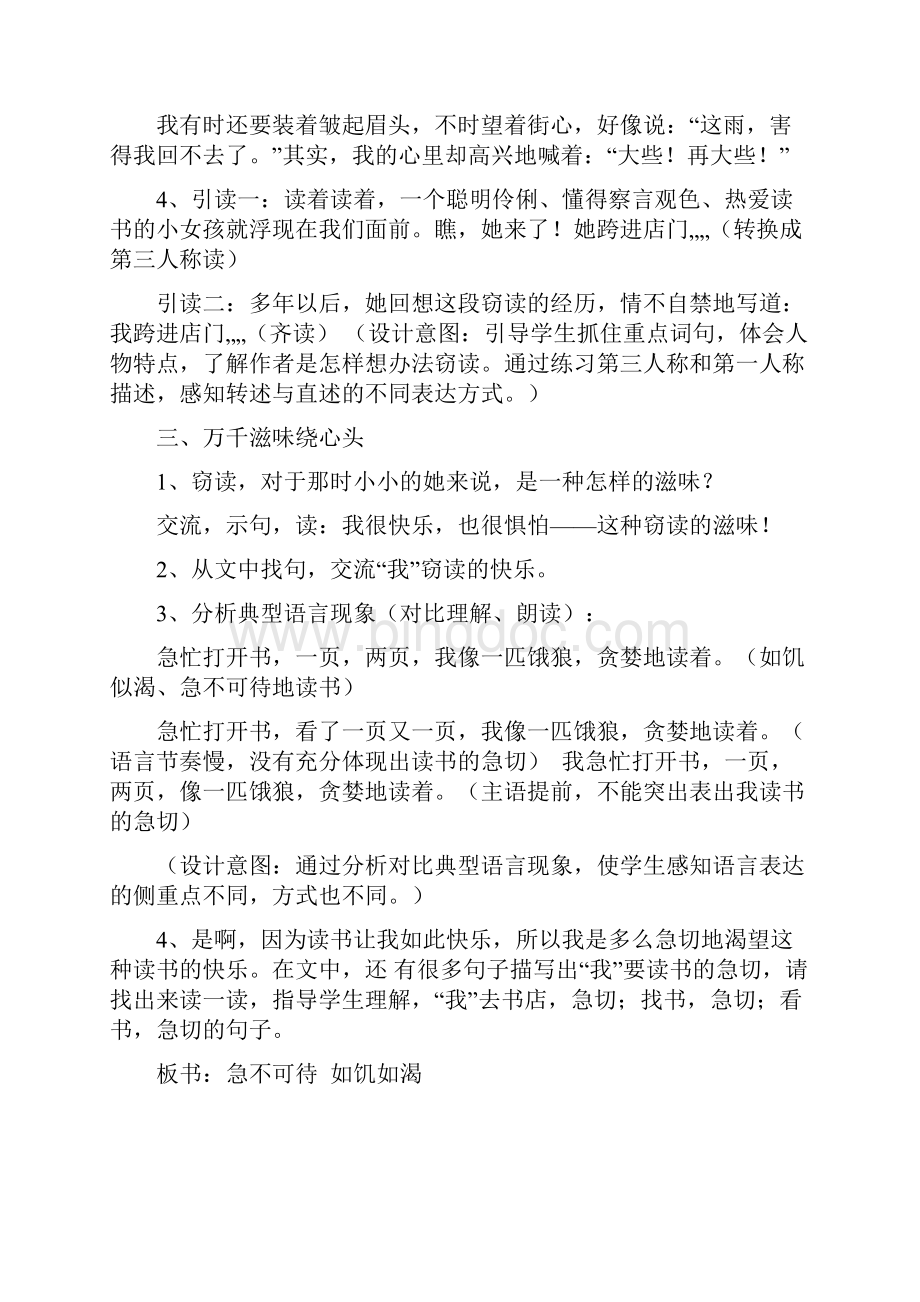 窃读记公开课教案汇编文档格式.docx_第3页