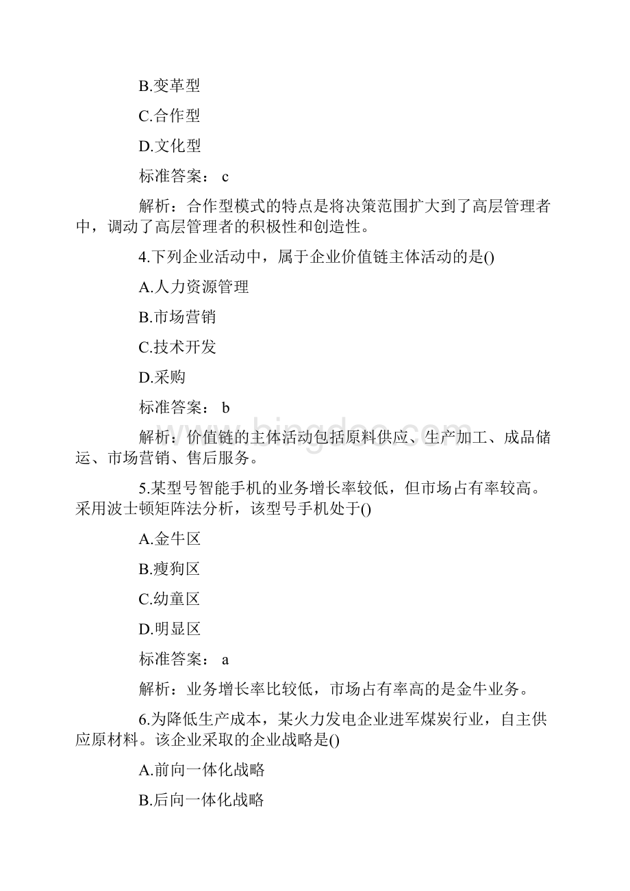 中级工商管理真题Word文件下载.docx_第2页