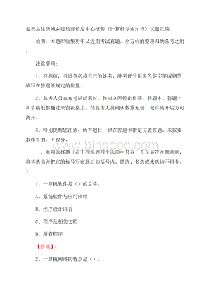 定安县住房城乡建设部信息中心招聘《计算机专业知识》试题汇编.docx