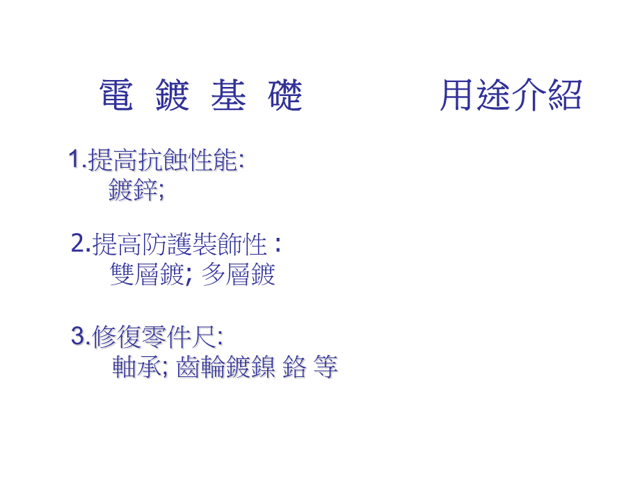 电镀讲仪C.ppt_第3页