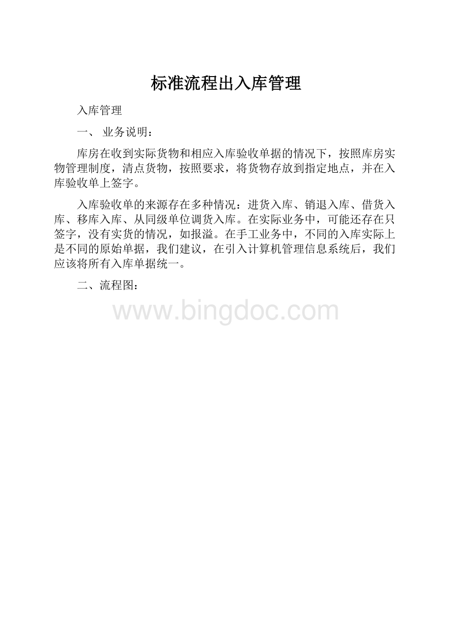 标准流程出入库管理.docx