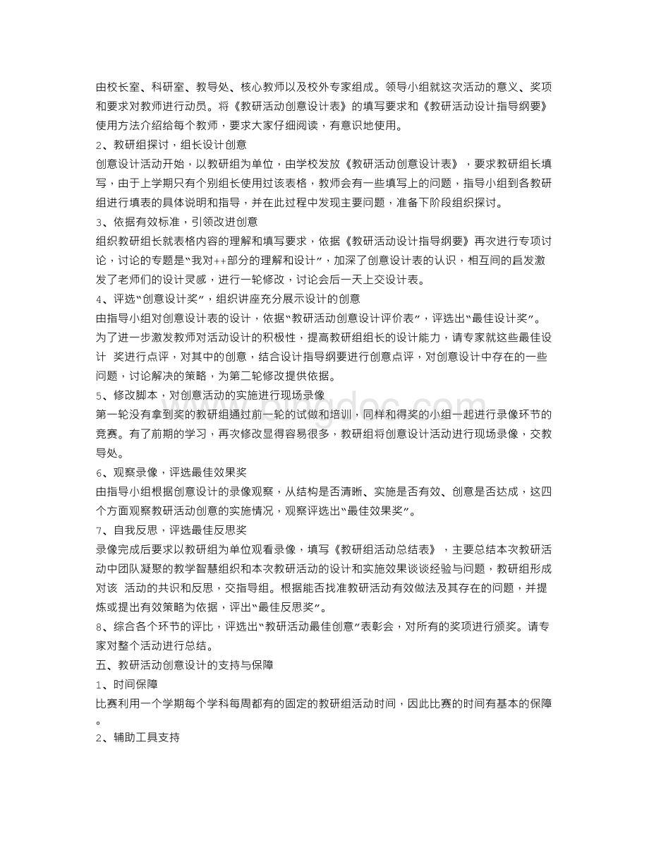 教研活动创意设计评比活动方案.doc_第3页