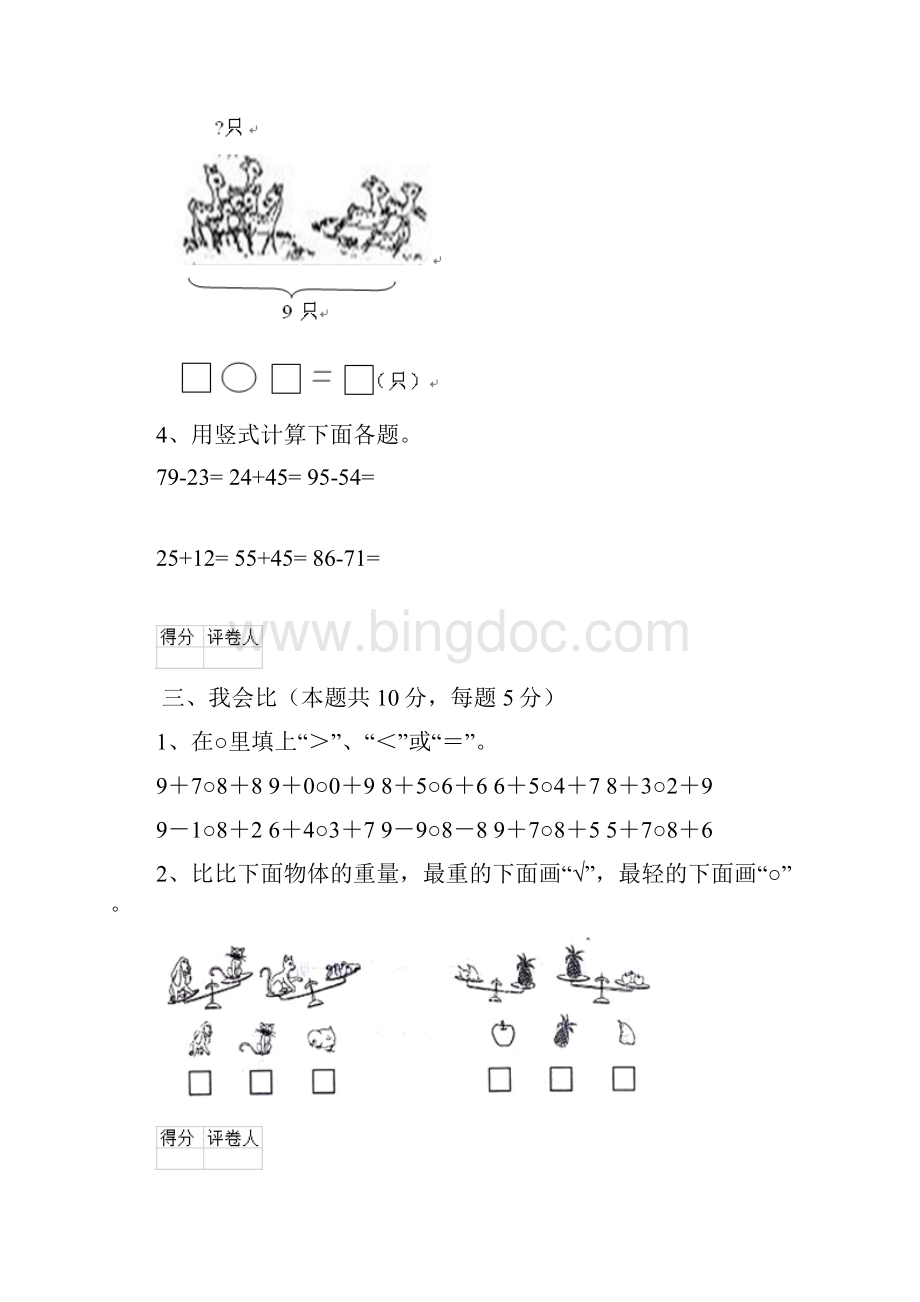 实验小学版一年级数学期末测试试题上海教育版B卷 含答案.docx_第3页