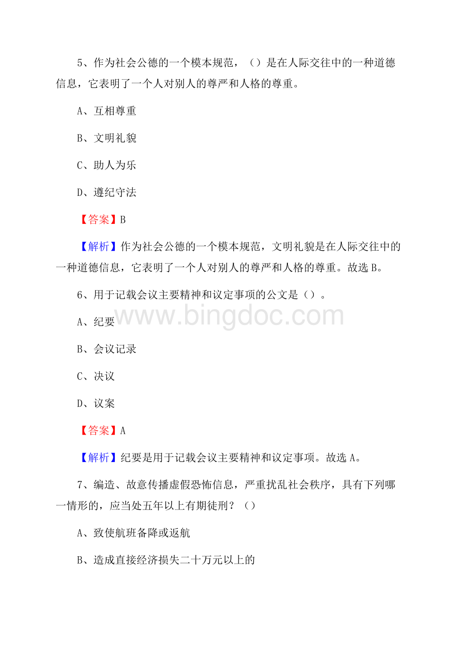 黑龙江省伊春市红星区大学生村官招聘试题Word格式文档下载.docx_第3页