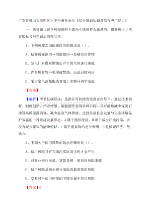 广东省佛山市高明区上半年事业单位《综合基础知识及综合应用能力》.docx