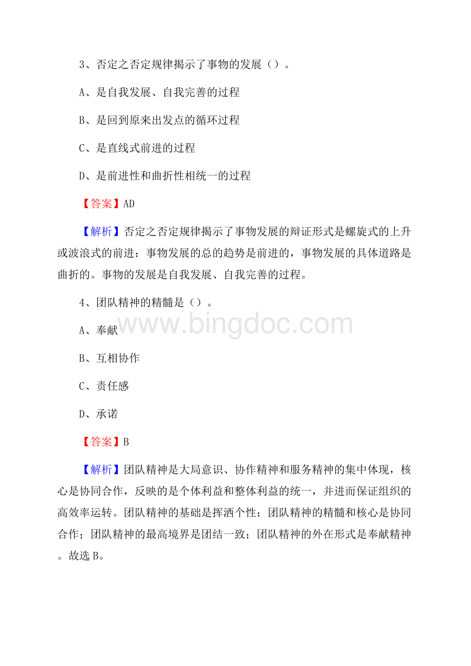 武义县烟草专卖局(公司)招聘考试试题及参考答案.docx_第3页