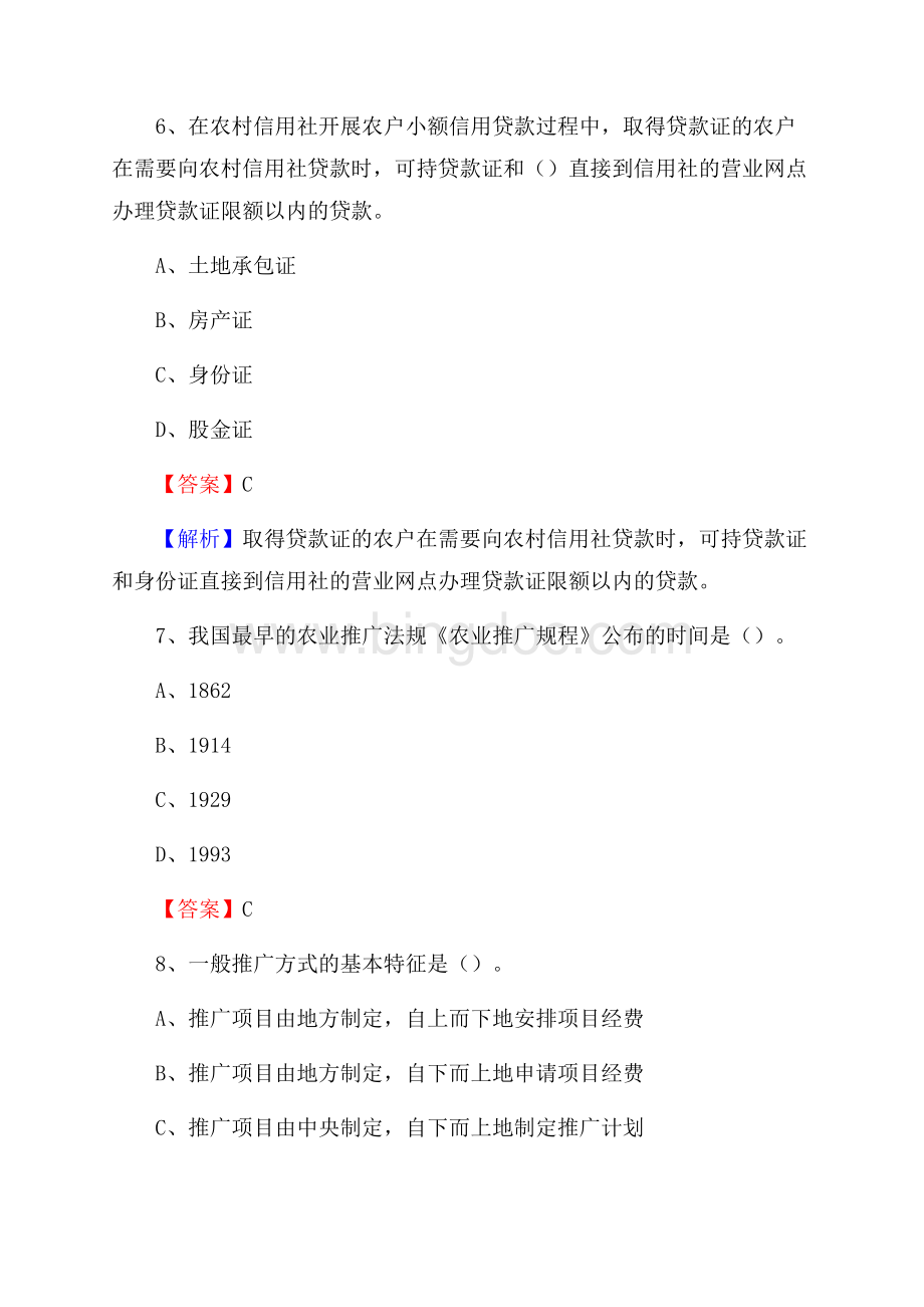 科尔沁区农业系统事业单位考试《农业技术推广》试题.docx_第3页