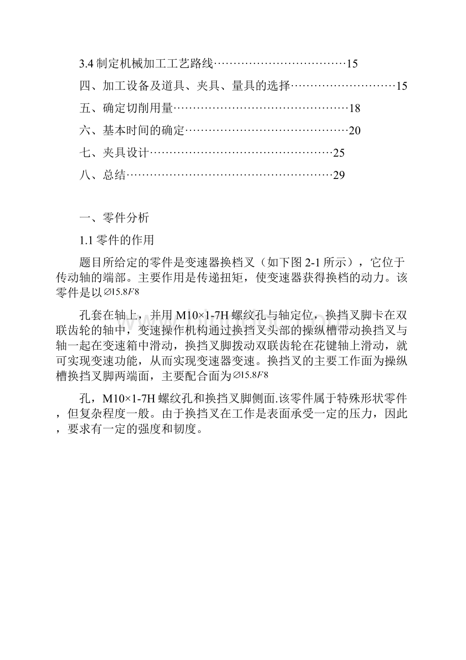 变速器换挡叉叉脚端面铣夹具设计.docx_第2页