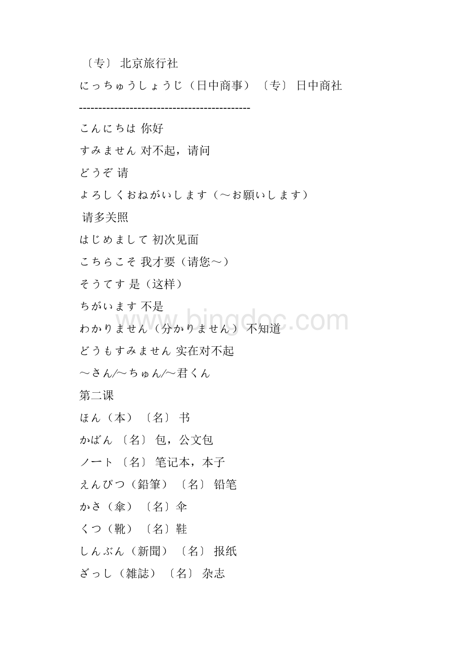 新编标准日语初级上单词.docx_第3页