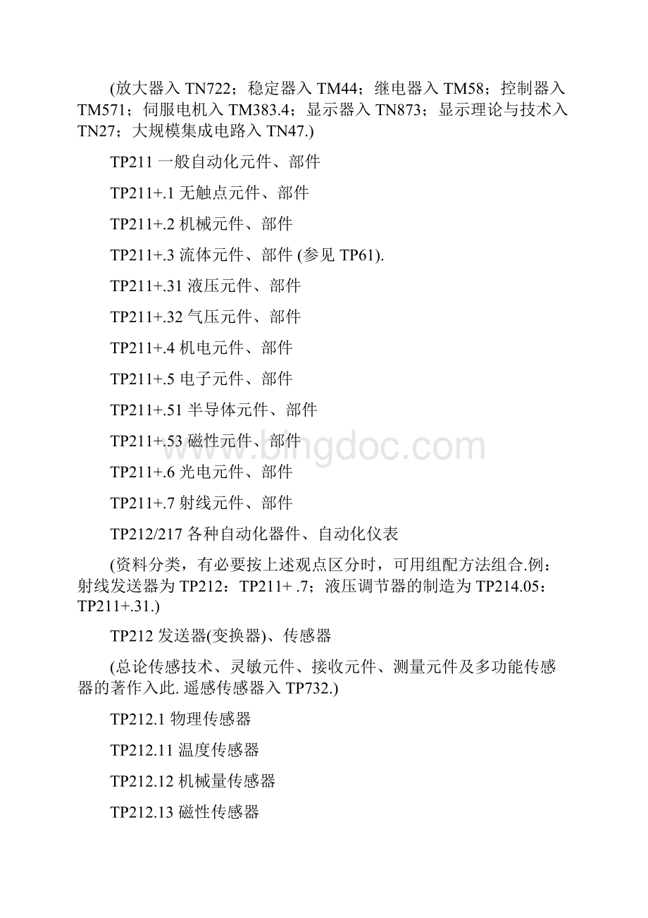 计算机相关中文图书分类号.docx_第3页
