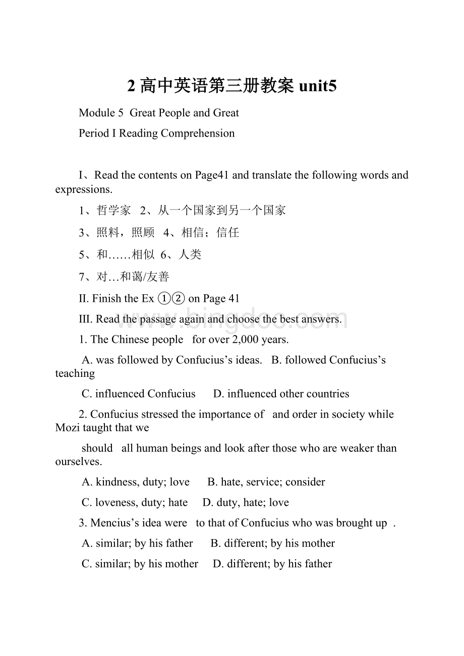 2高中英语第三册教案unit5.docx_第1页