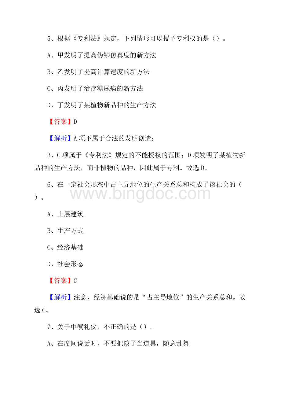 承德县文化馆招聘考试及答案文档格式.docx_第3页