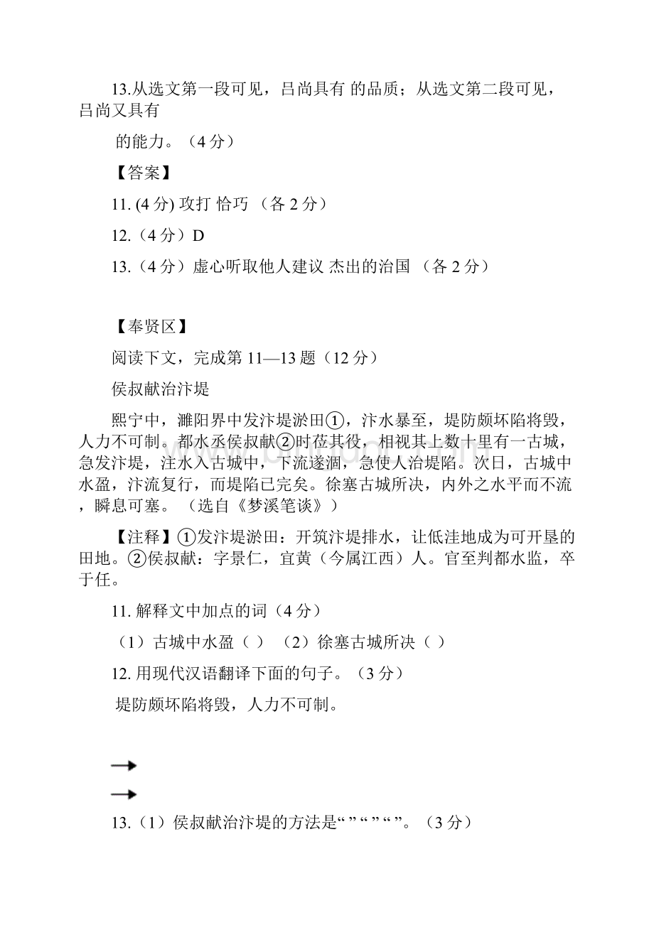 上海各区初三语文一模卷课外文言文汇编和答案.docx_第3页