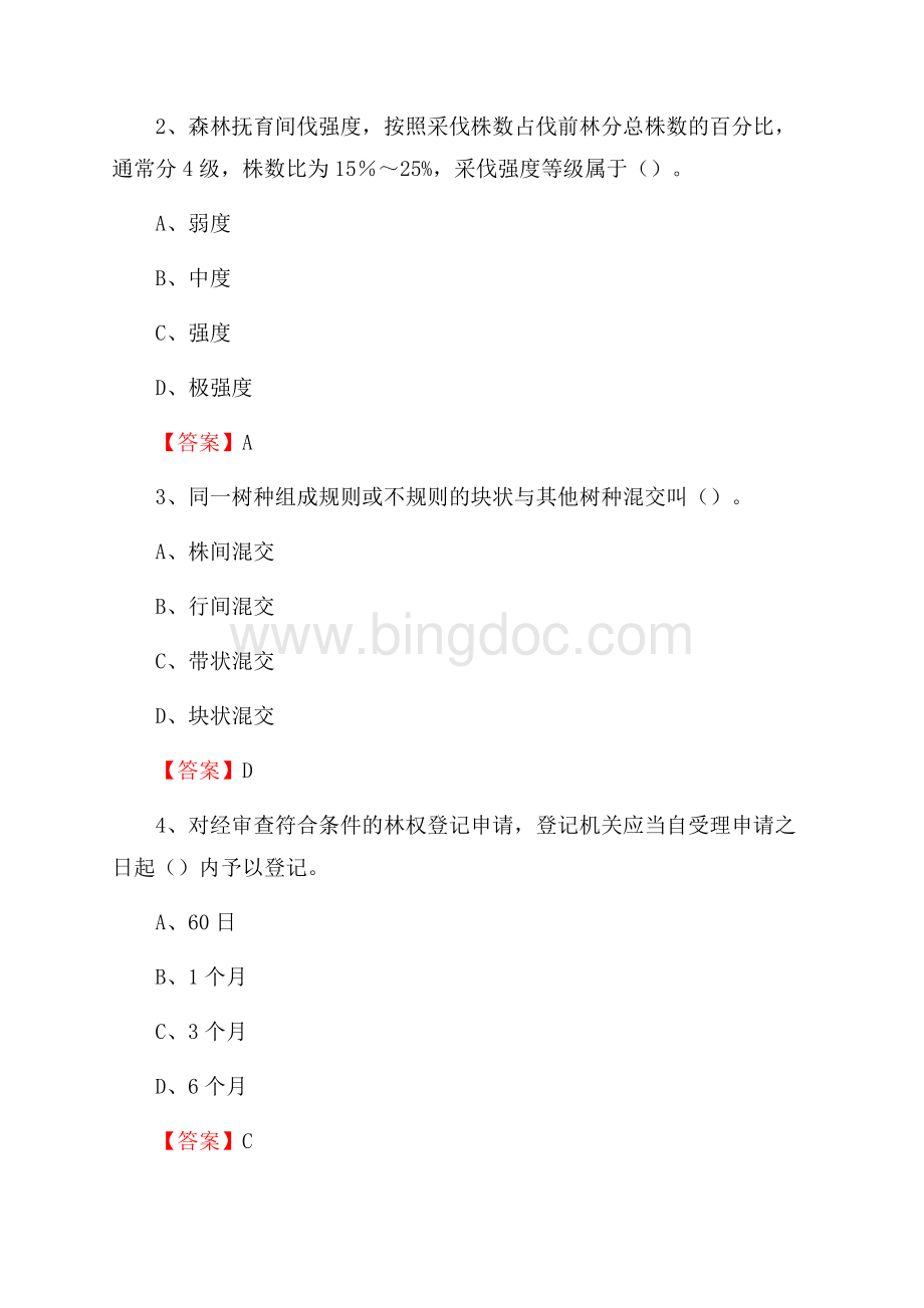 丛台区事业单位考试《林业基础知识》试题及答案.docx_第2页