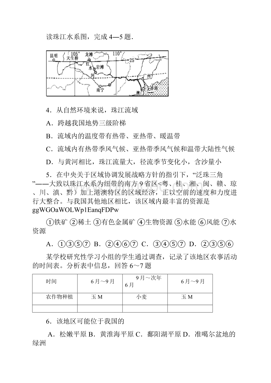 复习资料区域地理 中国分区.docx_第2页