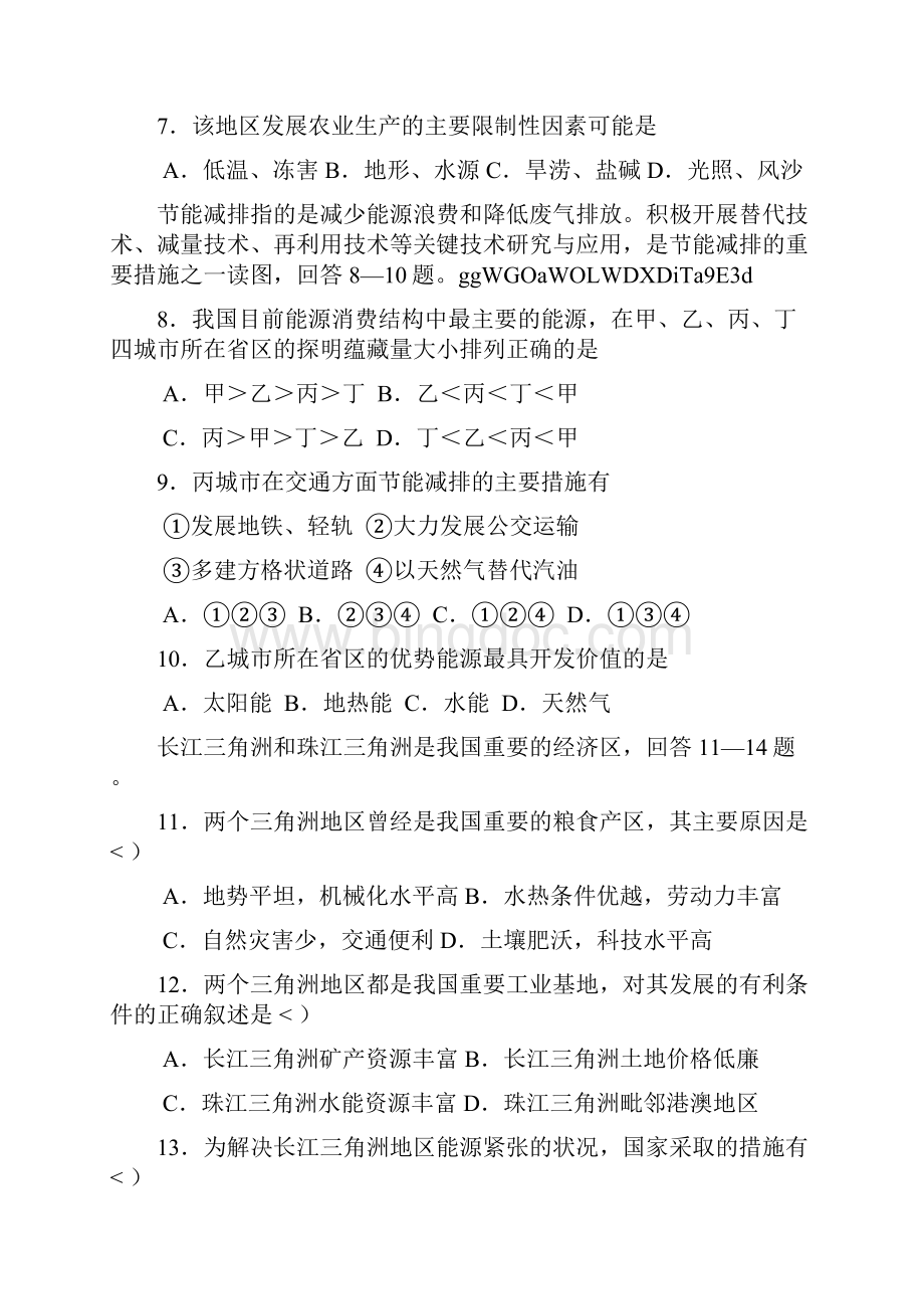 复习资料区域地理 中国分区.docx_第3页