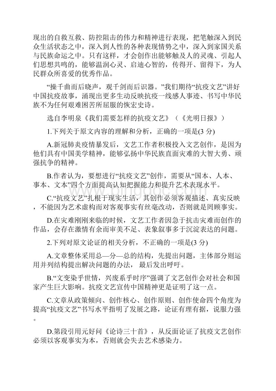 安徽省十校联盟届高三线上自主联合检测语文试题Word格式文档下载.docx_第3页