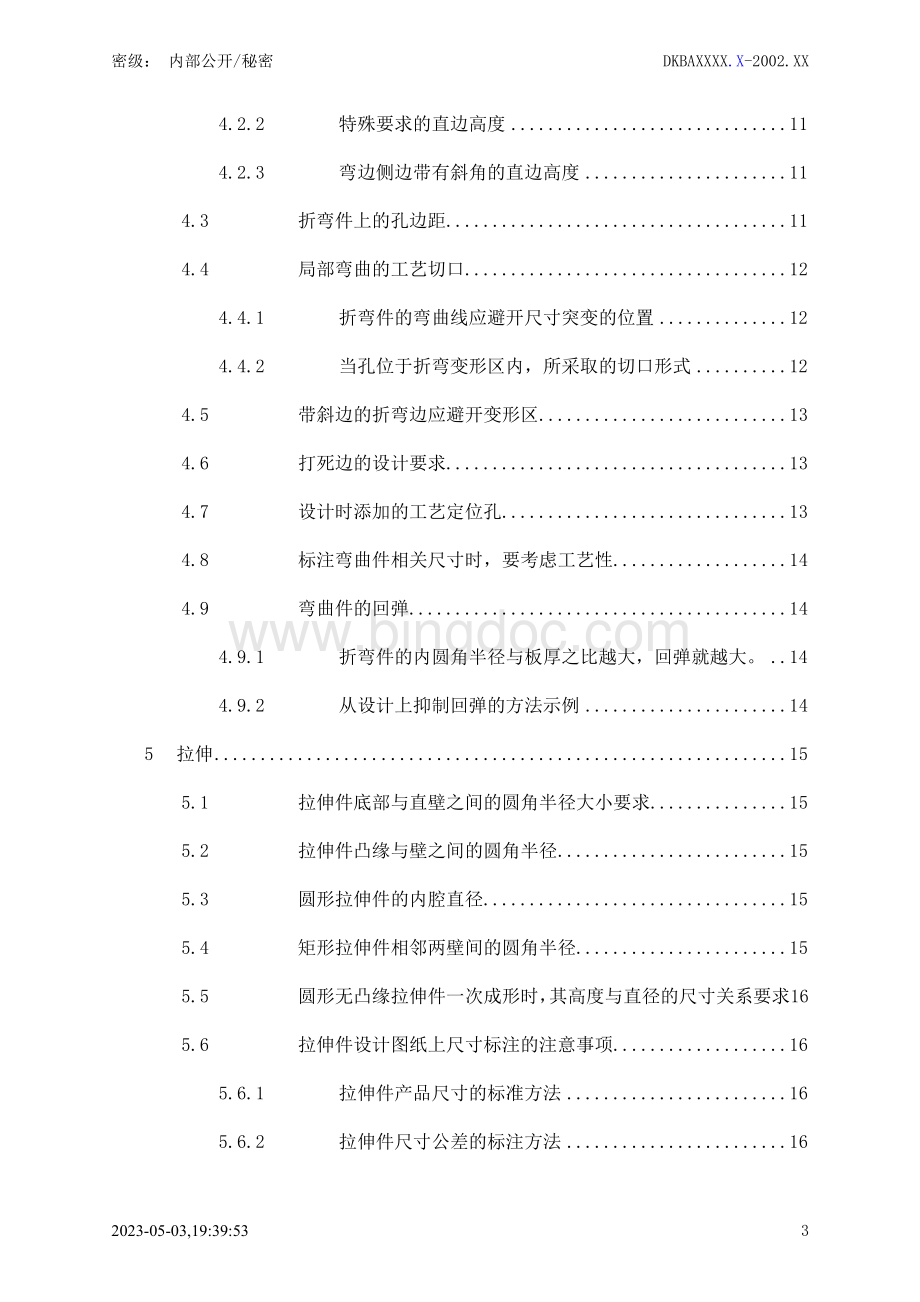 华为钣金设计规范_.doc_第3页