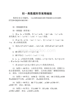 初一奥数题附答案精编版Word文档格式.docx