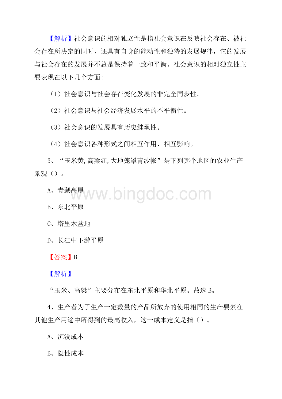 青秀区工会系统招聘考试及答案Word文件下载.docx_第2页