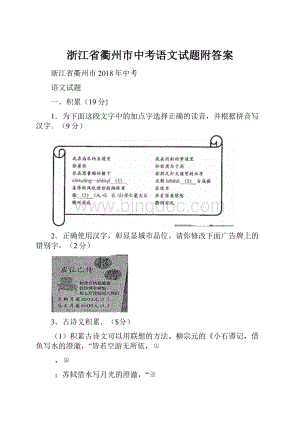 浙江省衢州市中考语文试题附答案.docx