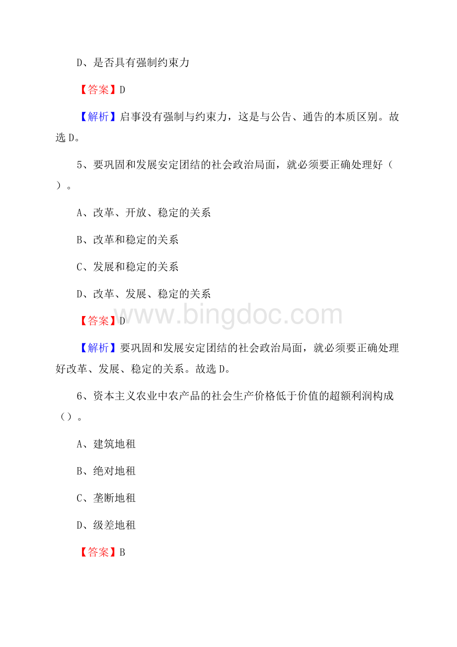 资阳区便民服务中心招聘考试及答案Word下载.docx_第3页