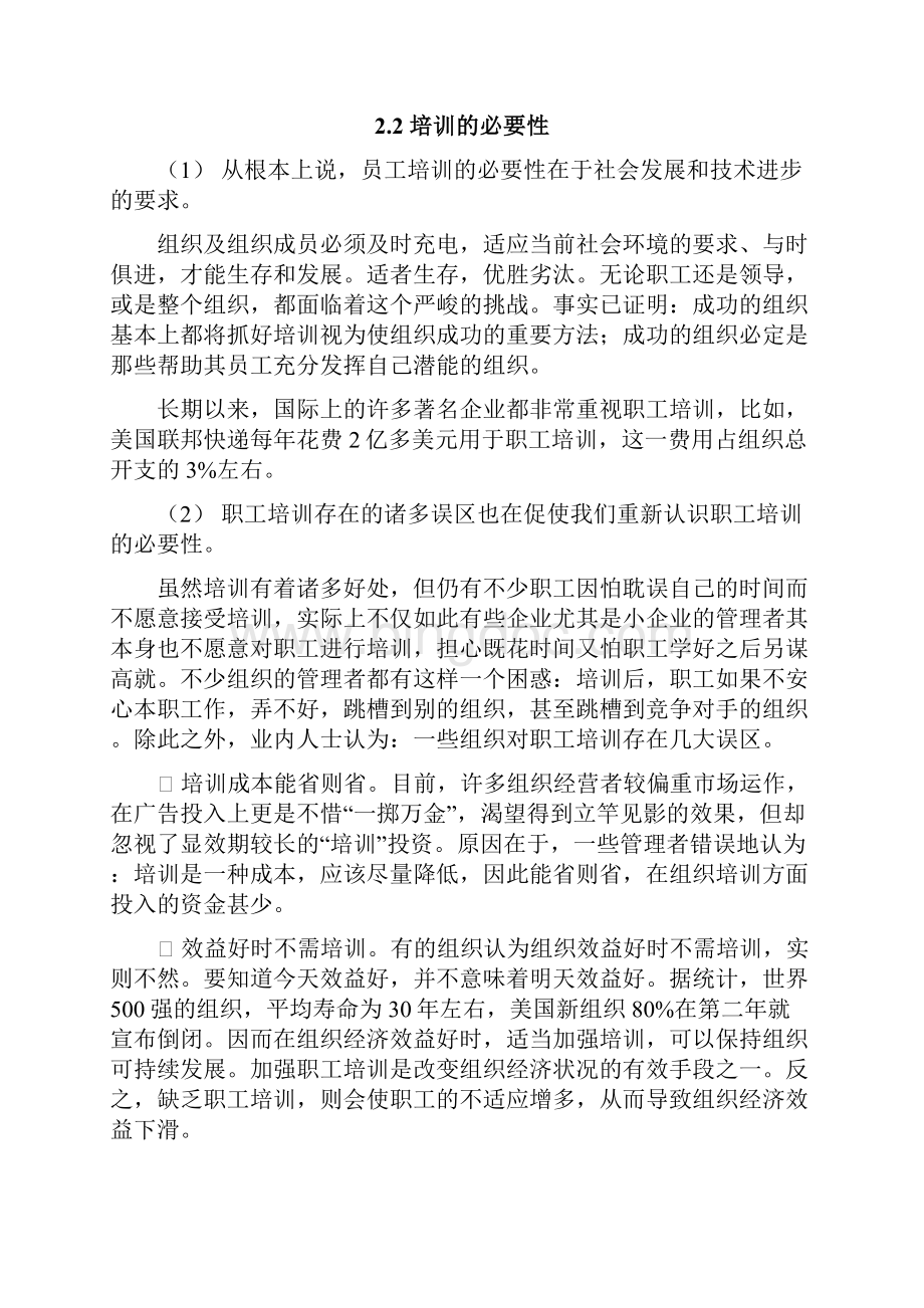 最新大型集团企业培训体系建设规划项目可行性方案Word格式.docx_第3页